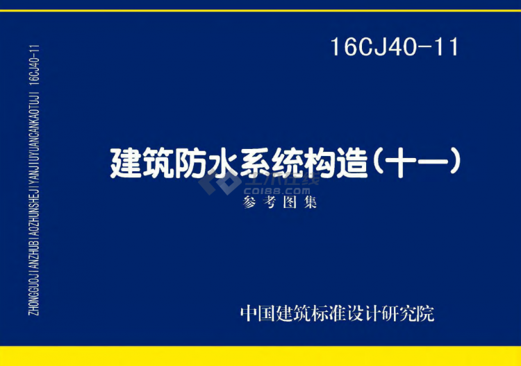 16CJ40-11 ˮϵͳ (ʮһ)