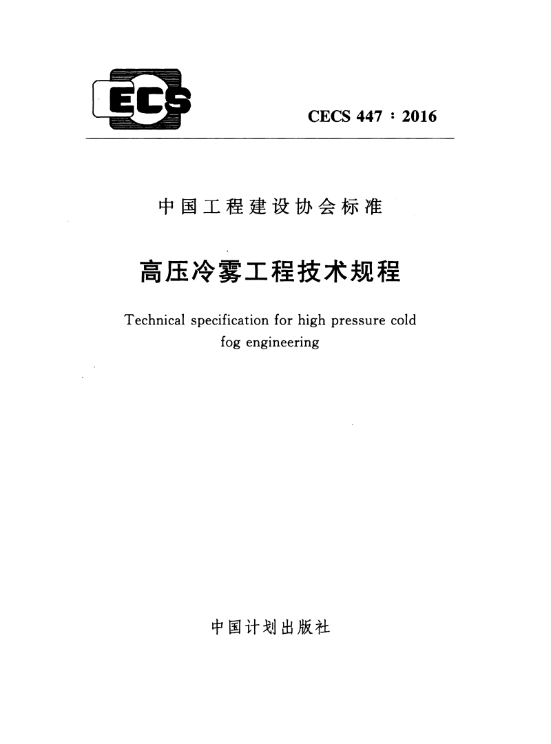 CECS 477-2016 ѹ̼