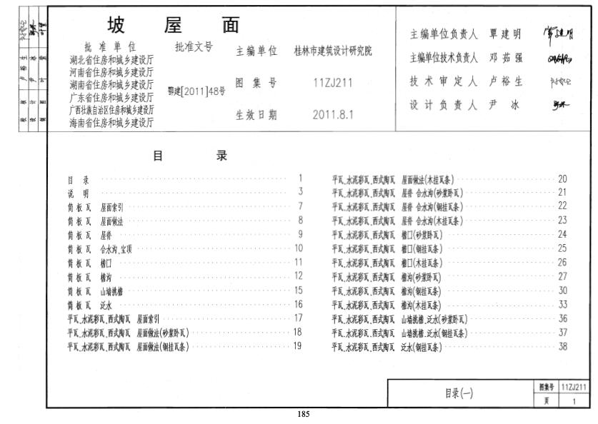 15ZJ211 坡屋面