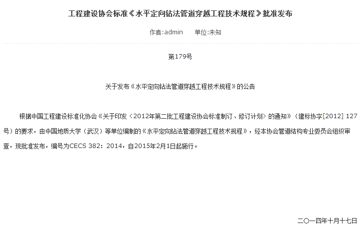 CECS 382-2014 ˮƽ귨ܵԽ̼