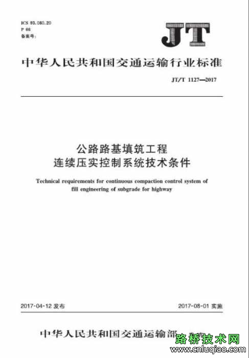 JT∕T 1127-2017 公路路基填筑工程连续压实控制系统技术条件