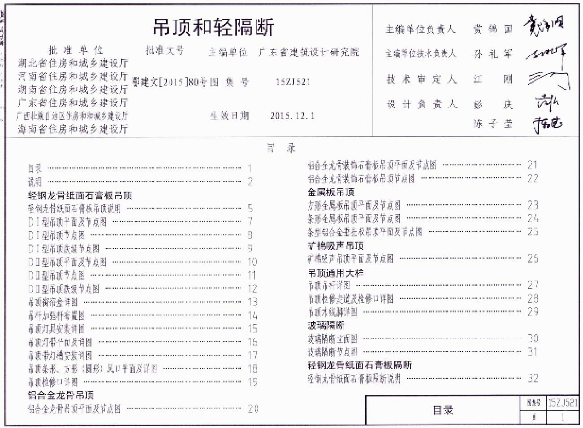 15ZJ521 吊顶和轻隔断