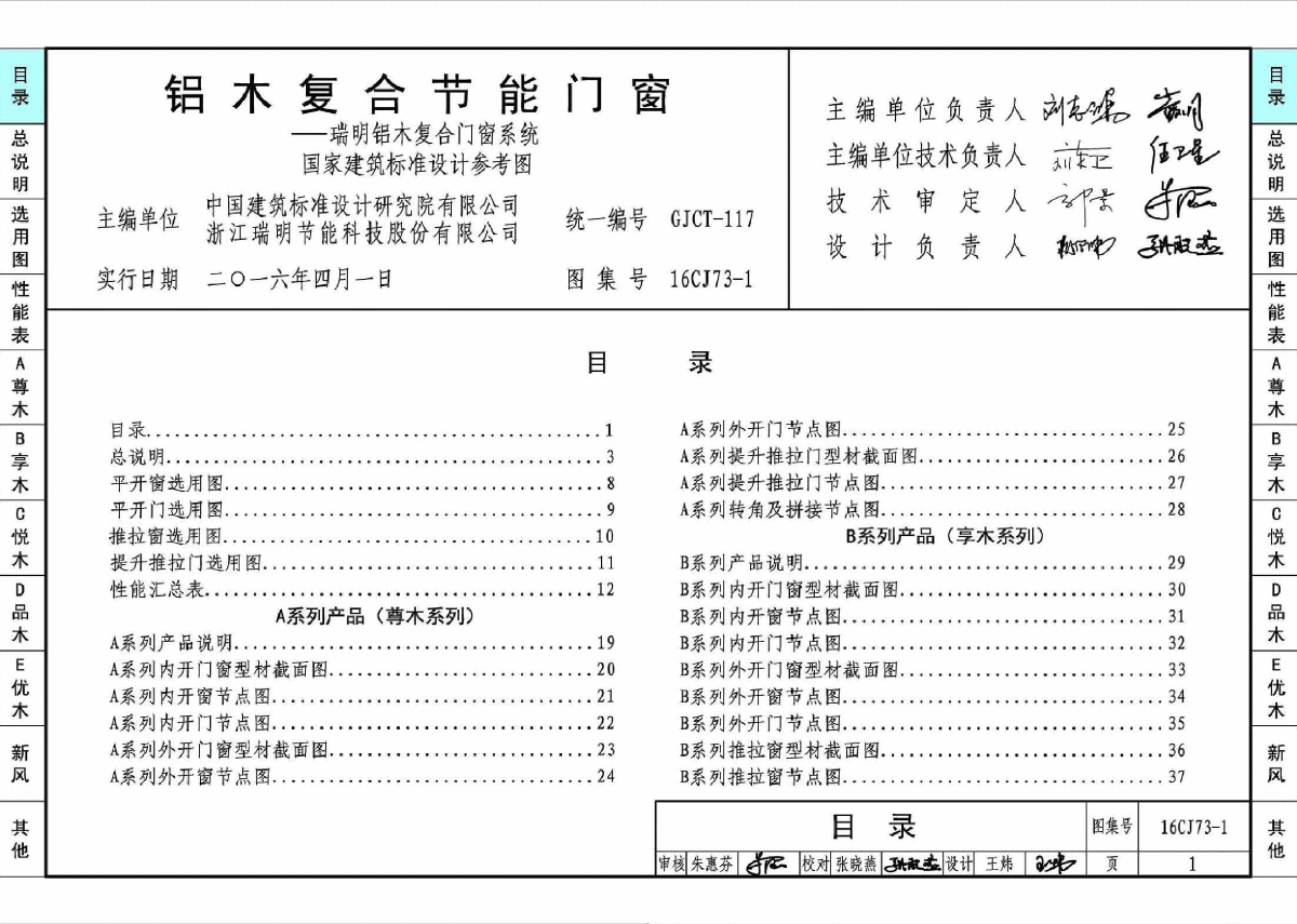 16CJ73-1 铝木复合节能门窗 瑞明铝木复合门窗系统