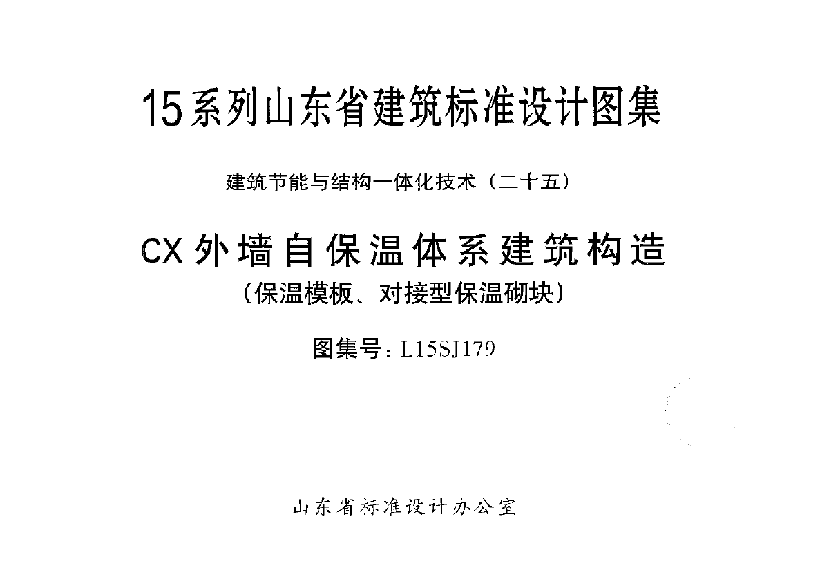 L15SJ179 CX��ǽ�Ա�����ϵ�������죨����ģ�桢�Խ��ͱ������飩