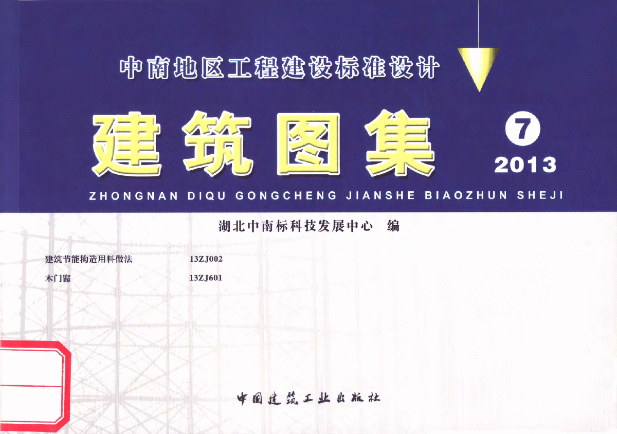 13ZJ601 木门窗