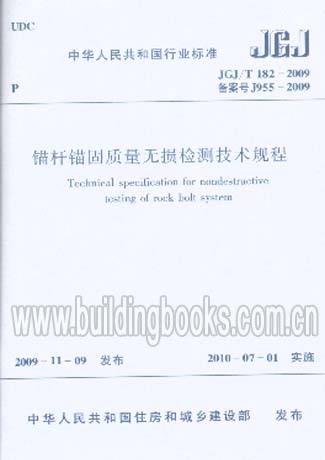 JGJ/T 401-2017 锚杆检测与监测技术规程