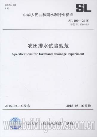 SL 109-2015 农田排水试验规范