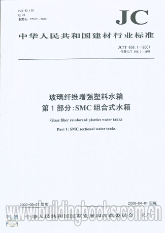 JCMT 658.1-2007 άǿˮ 1֣SMCʽˮ