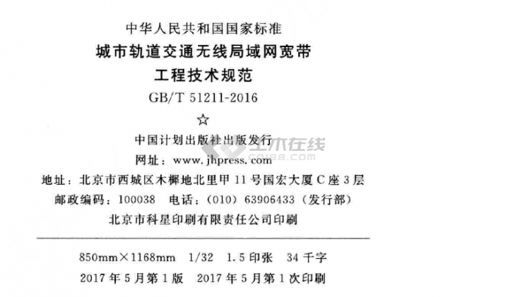 GBMT 51211-2016 йͨ߾̼淶