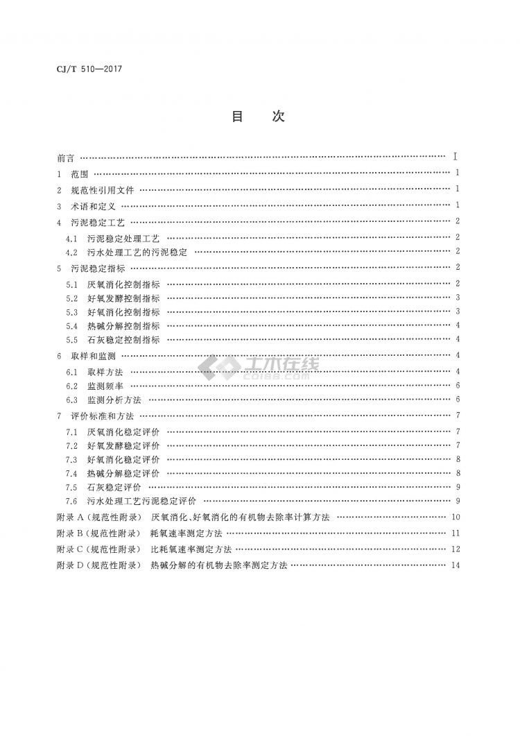 CJ/T 510-2017 ˮദ ȶ׼