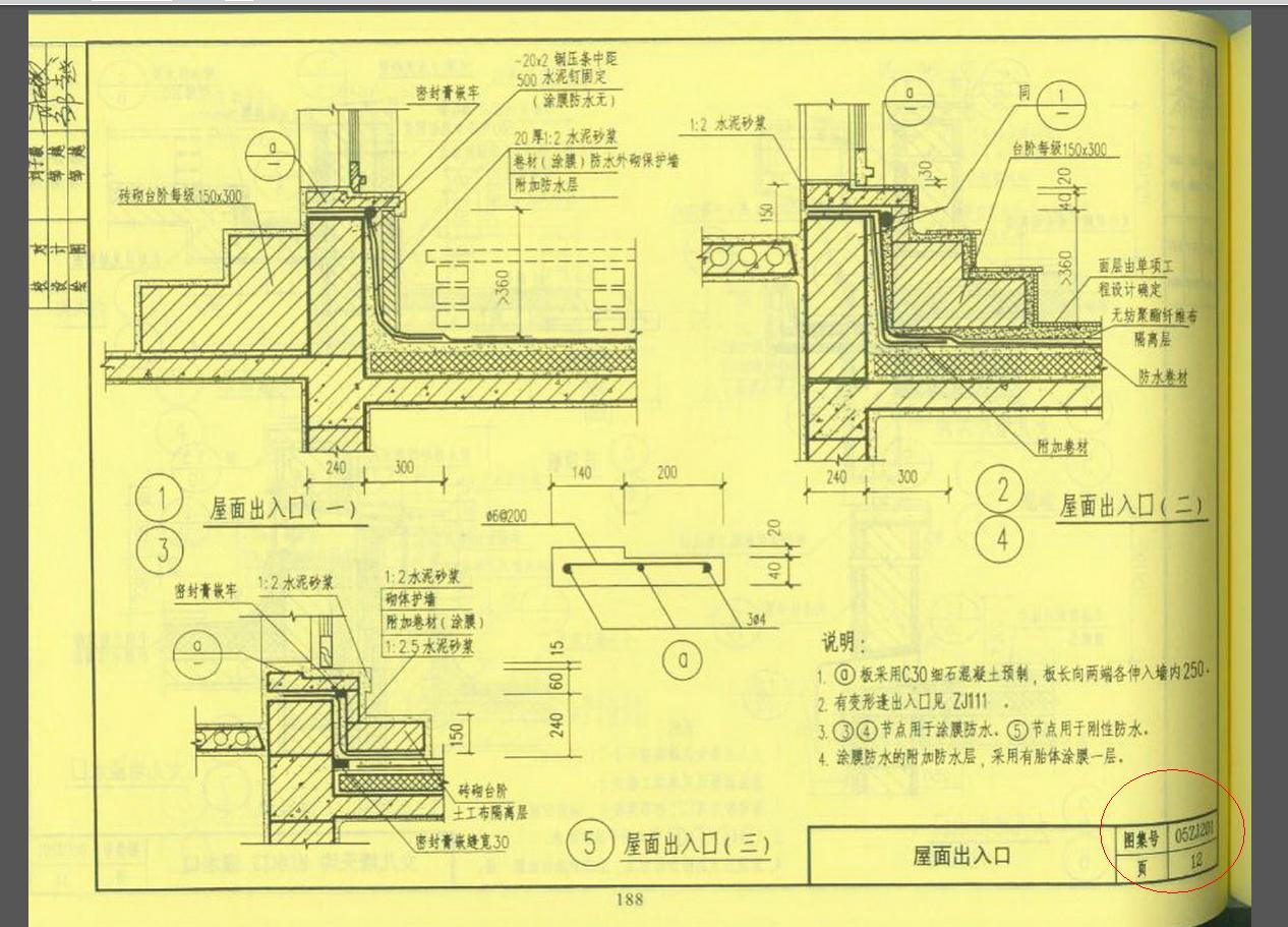 闽2002J28 加气混凝土砌块墙体构造图集