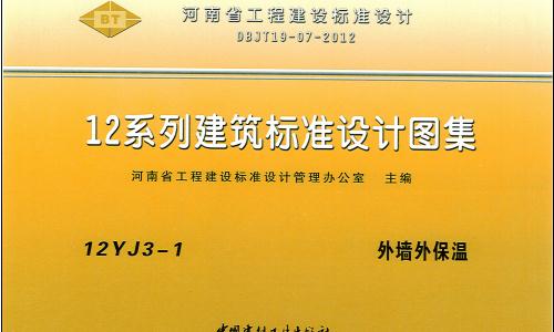 12YJ3-1 外墙外保温
