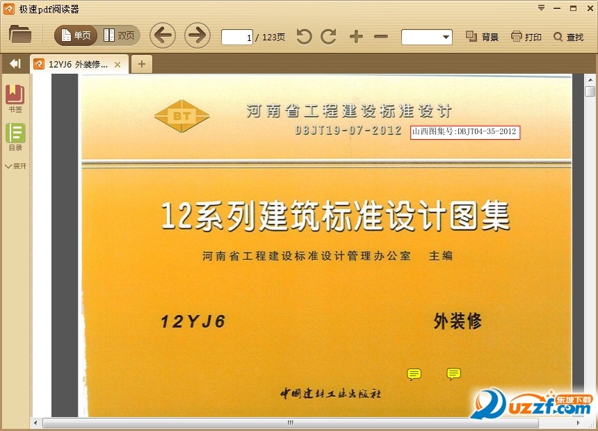 12YJ6 外装修