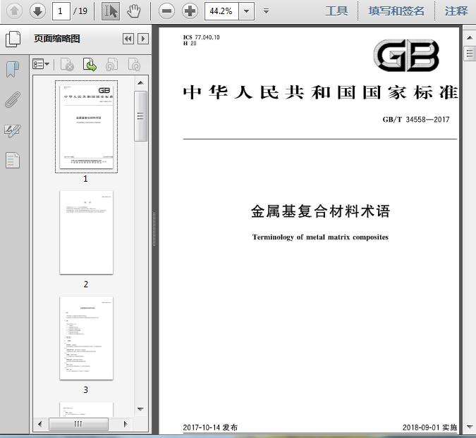 GB∕T 34558-2017 金属基复合材料术语
