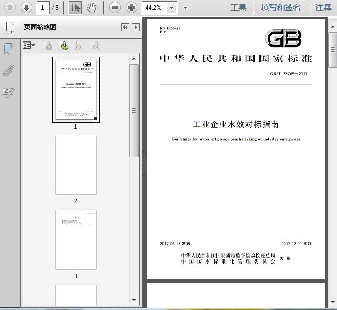GB/T 33749-2017 工业企业水效对标指南
