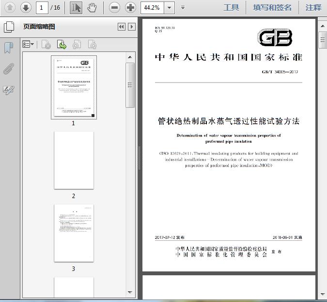 GB∕T 34005-2017 管状绝热制品水蒸气透过性能试验方法