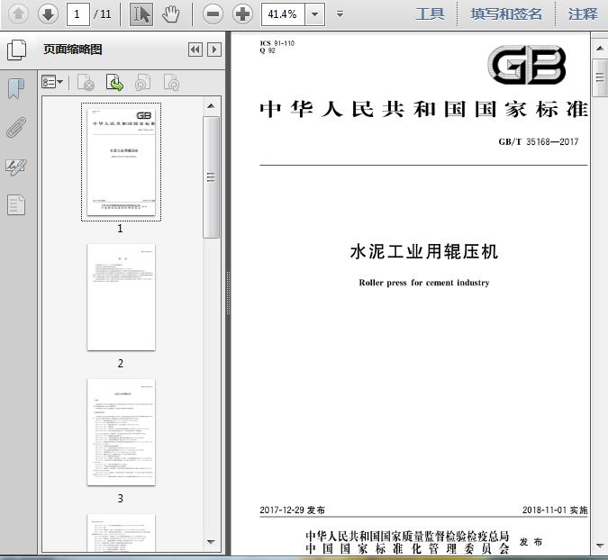 GB�MT 35168-2017 ˮ�๤ҵ�ù�ѹ��