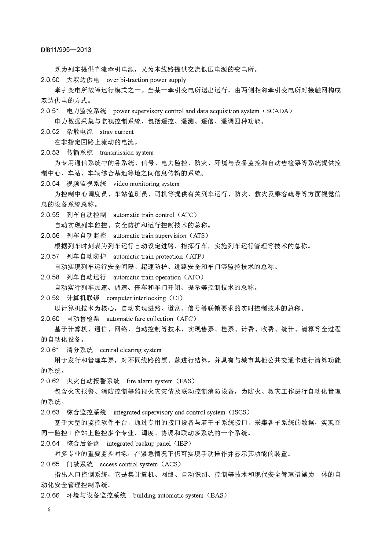 DB11�M995-2013 ���й����ͨ������ƹ淶