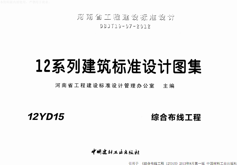 12YD15 综合布线工程