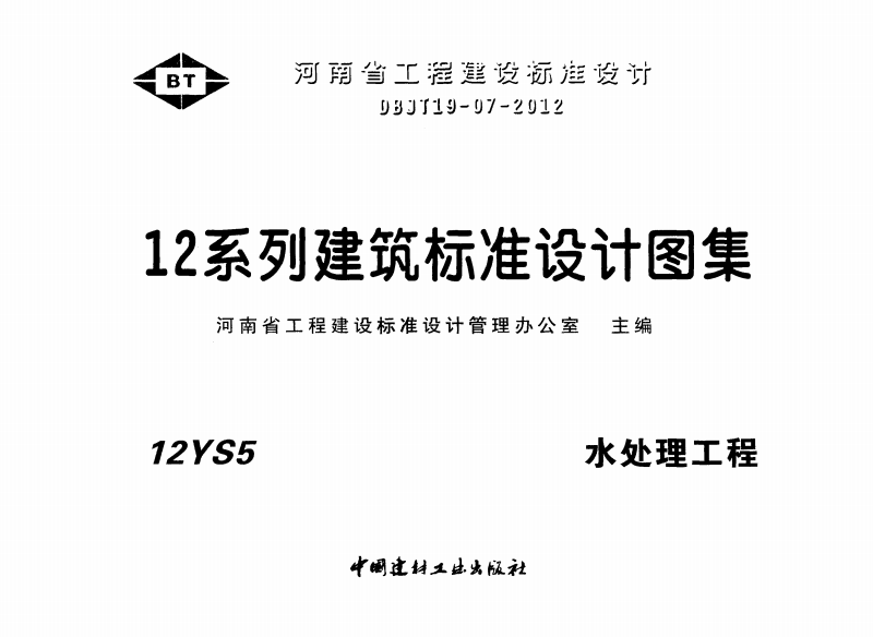 12YS5 水处理工程