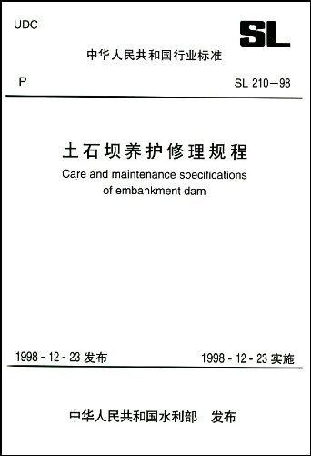 SL 210-2015 土石坝养护修理规程