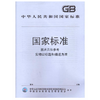 GB∕T 31443-2015 冰雪天气公路通行条件预警分级