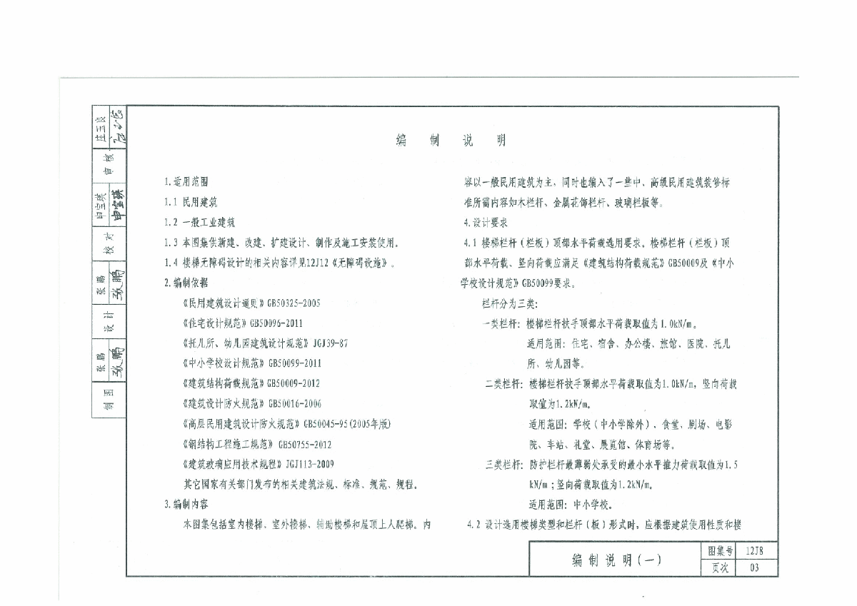 12J8 天津市建筑标准设计图集(2012版)楼梯