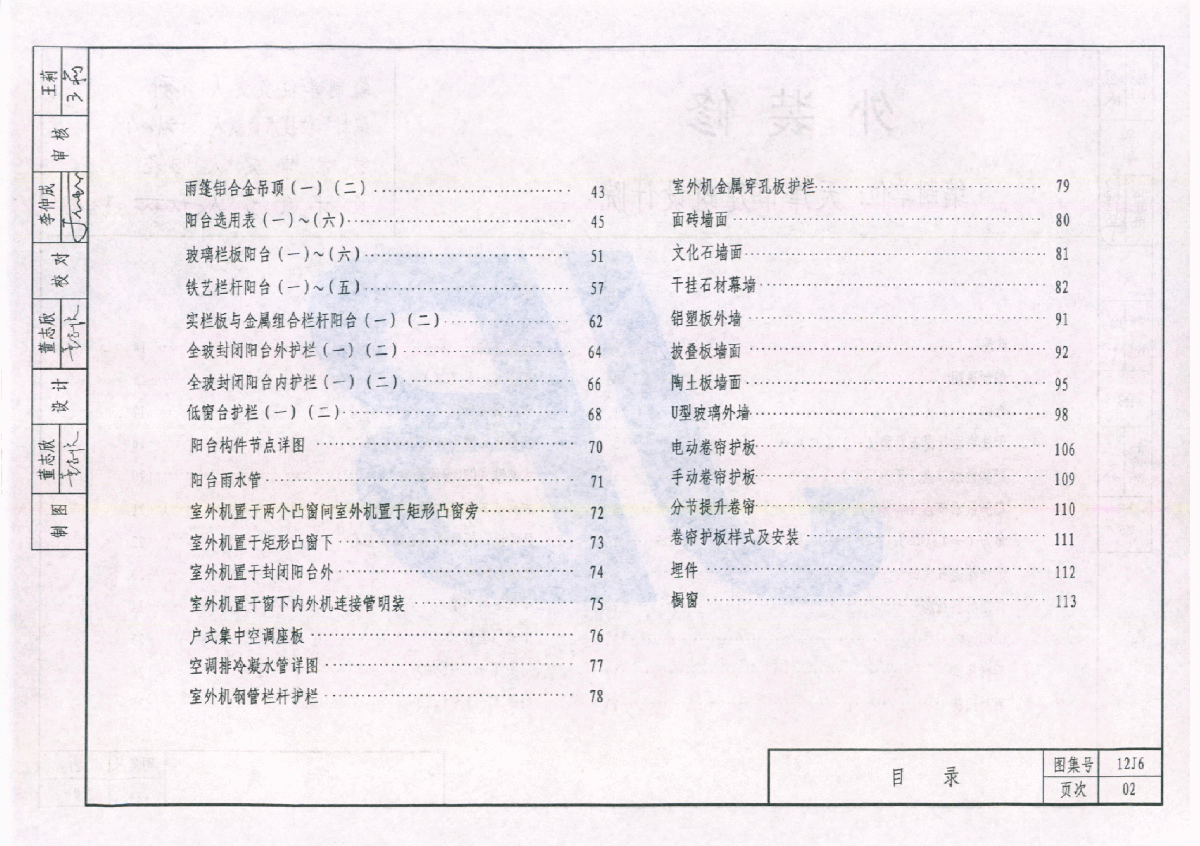 12J10 天津市建筑标准设计图集(2012版)附属建筑