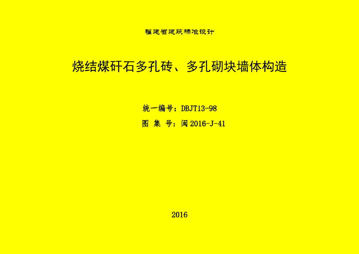 2016-J-41 սúʯשǽ幹