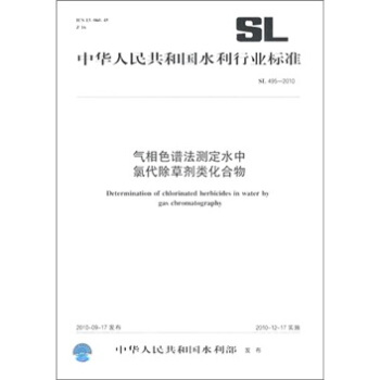 SL 495-2010 ����ɫ�׷��ⶨˮ���ȴ����ݼ��໯����
