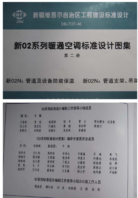 青02N3 管道及设备防腐保温