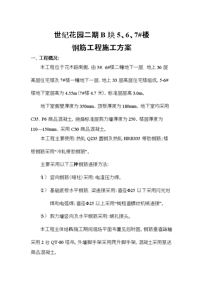 JB∕T 12077-2014 建筑施工机械与设备 钢筋切断机