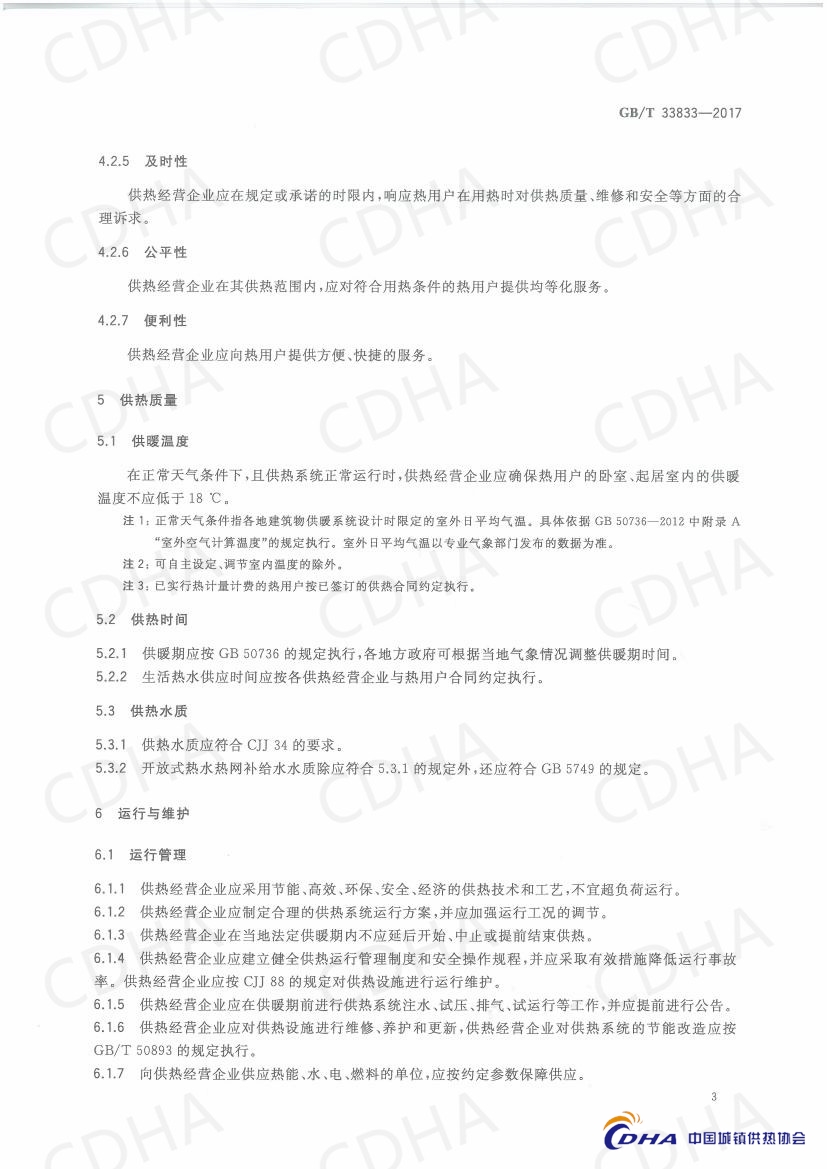 GB∕T 34187-2017 城镇供热用单位和符号