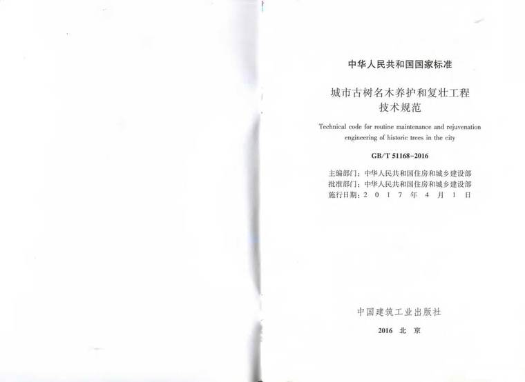 GBMT 51168-2016 йľ͸׳̼淶