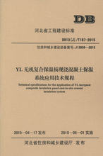 J15J145 YL无机复合保温板现浇混凝土保温系统