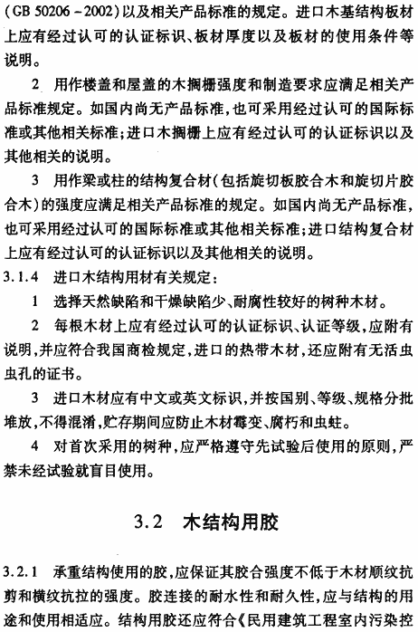 DB63�MT 996-2011 �����ܽڵ��װ��ʽľ�ṹ���ݼ������