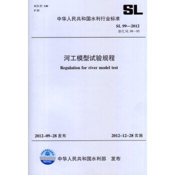 SL 99-2012 �ӹ�ģ��������