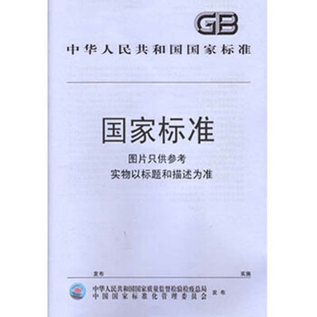 GB∕T 201-2015 铝酸盐水泥