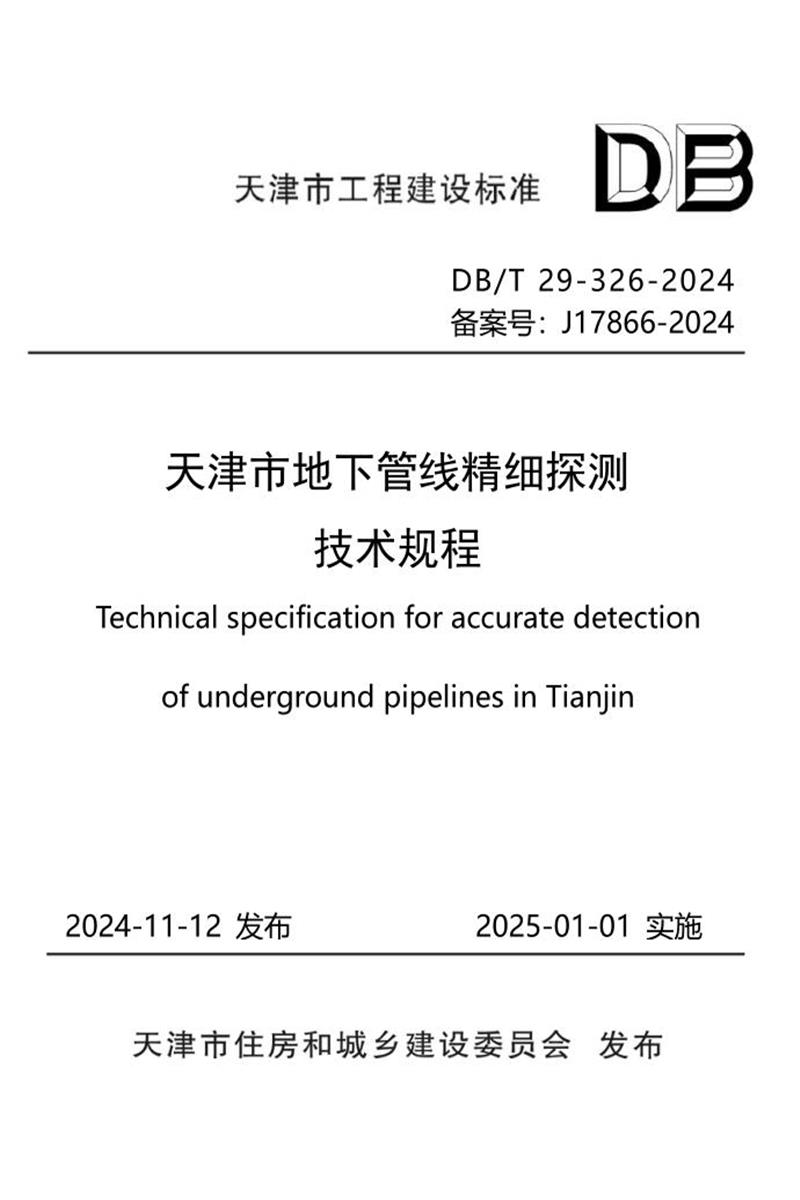 DB/T29-326-2024 е¹߾ϸ̽⼼