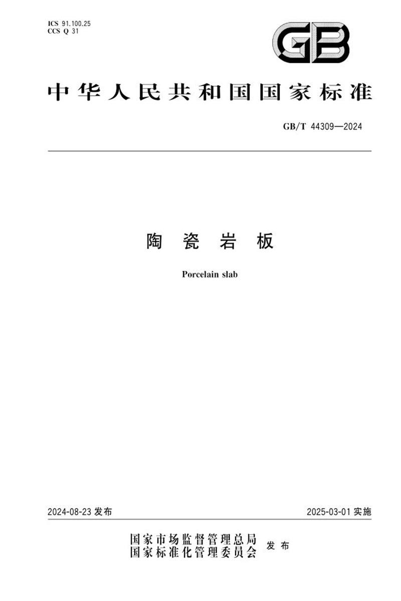  GB/T 44309-2024 մҰ