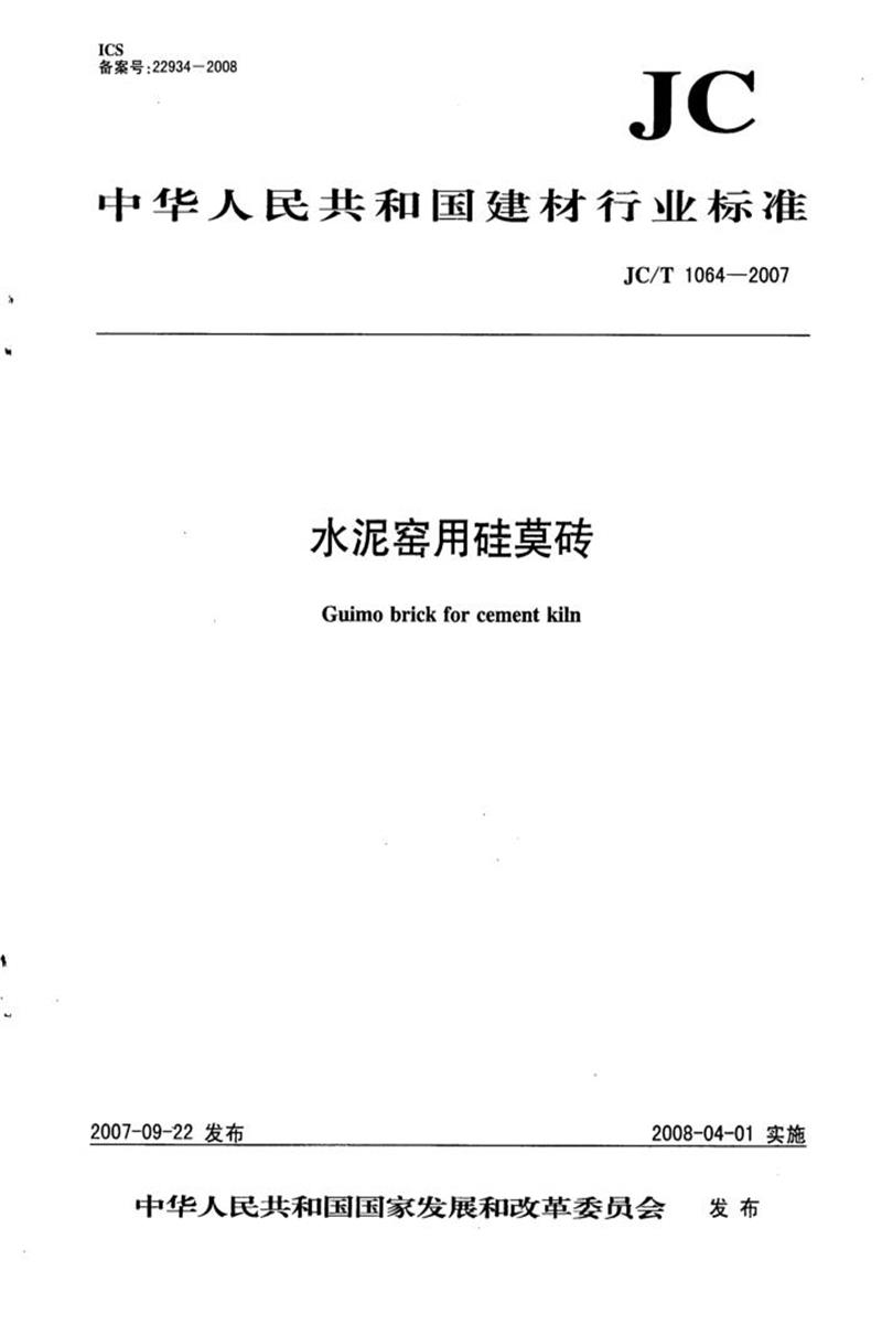 JC/T 1064-2007 ˮҤùĪש 