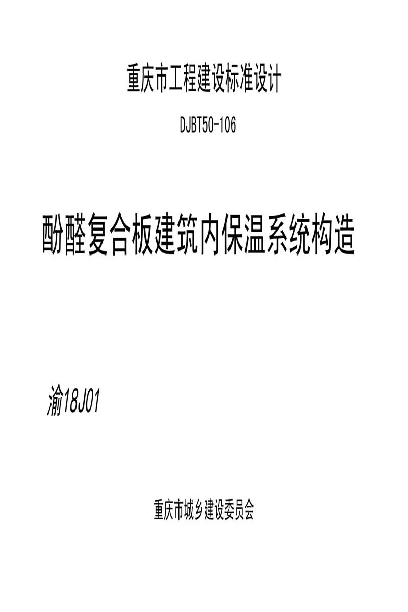 [] 18J01 ȩϰ彨ڱϵͳ DJBT50-106