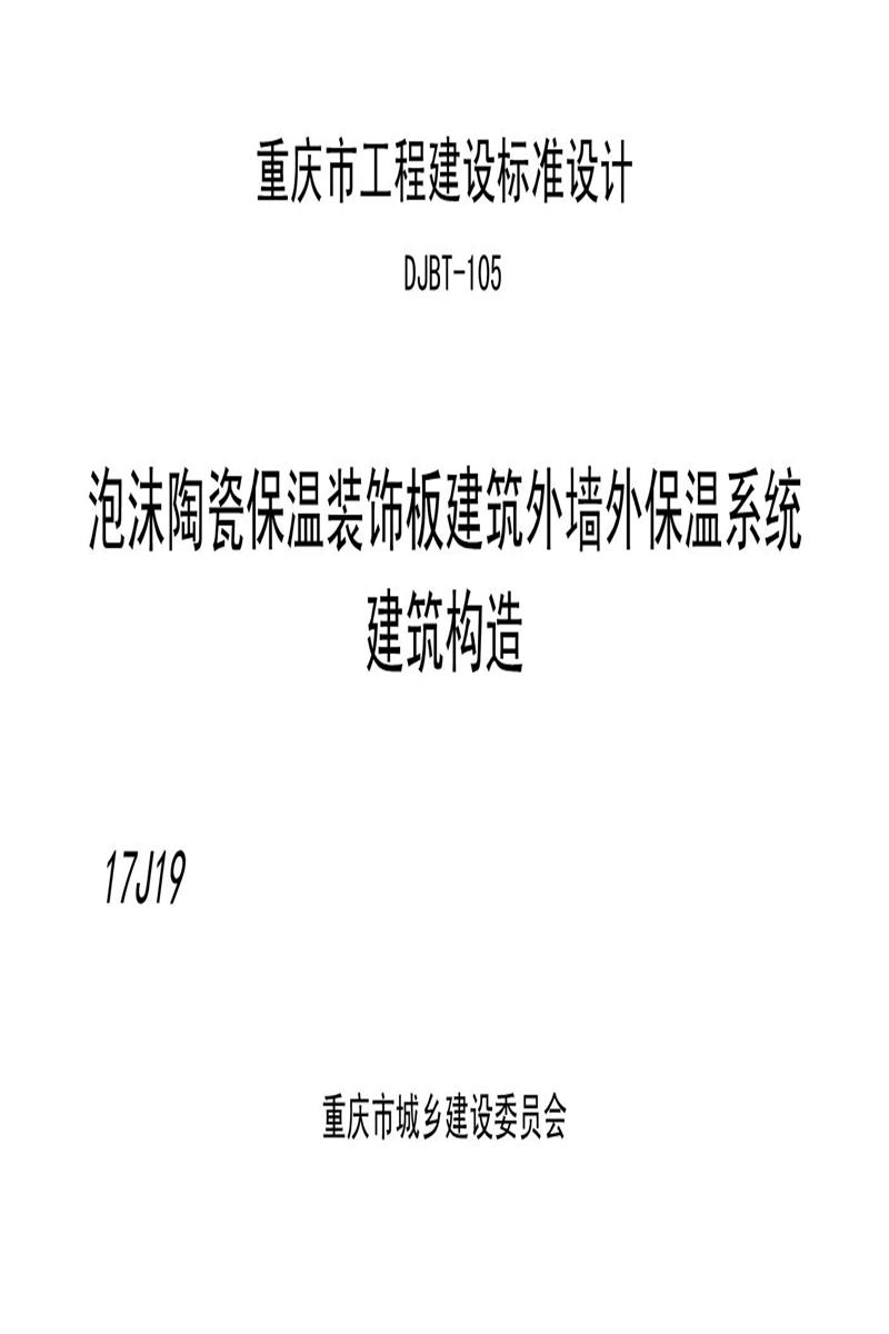 [] 17J19 ĭմɱװΰ彨ǽⱣϵͳ DJBT 50-105