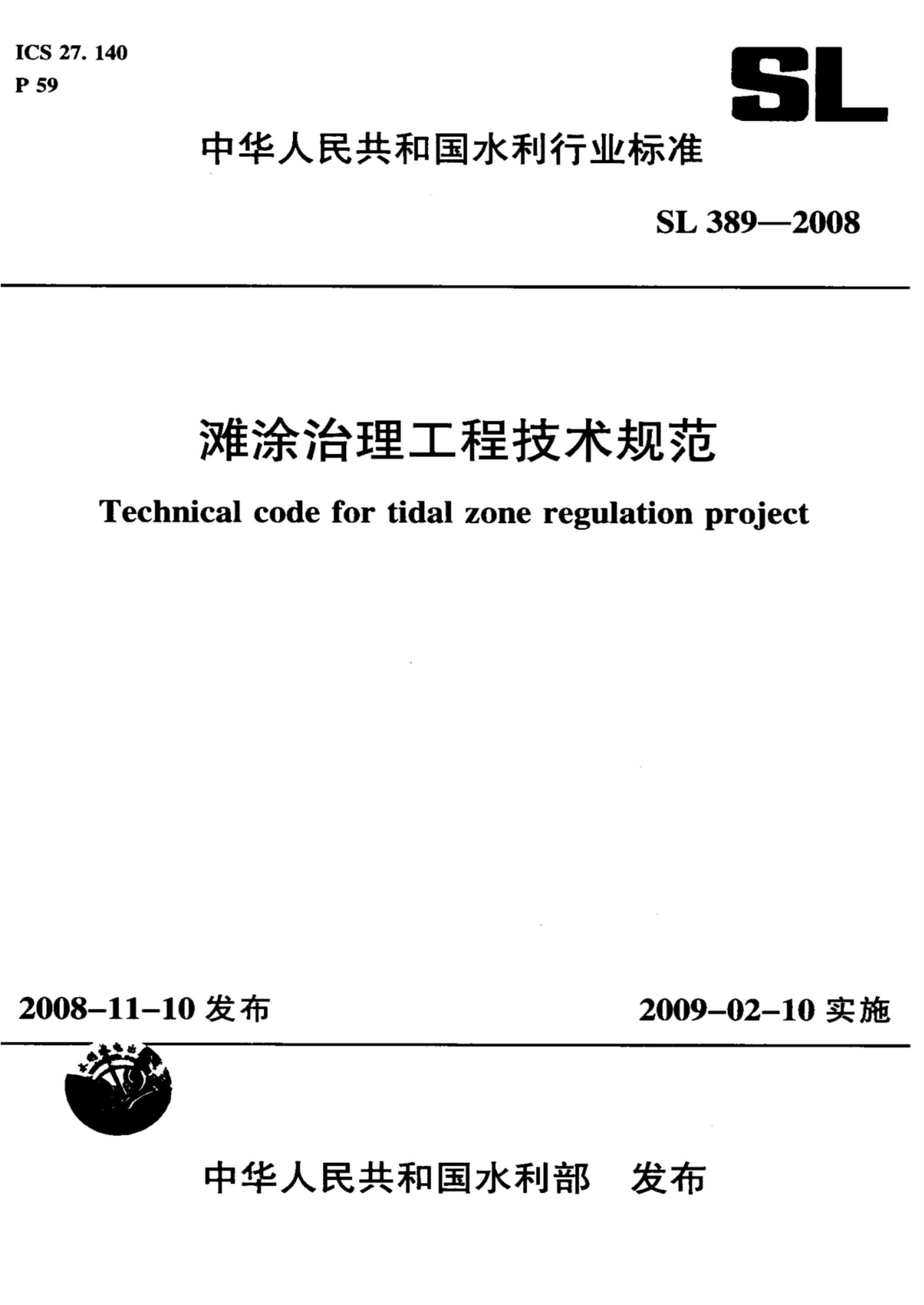 SL 389-2008 ̲Ϳ̼淶