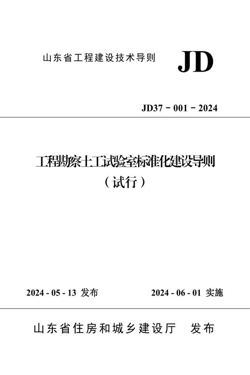 ɽʡ̽輼 JD37-001-2024 ̿ұ׼赼У