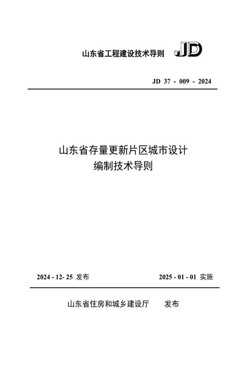 ɽʡ̽輼 JD37-009-2024 ɽʡƬƱƼ