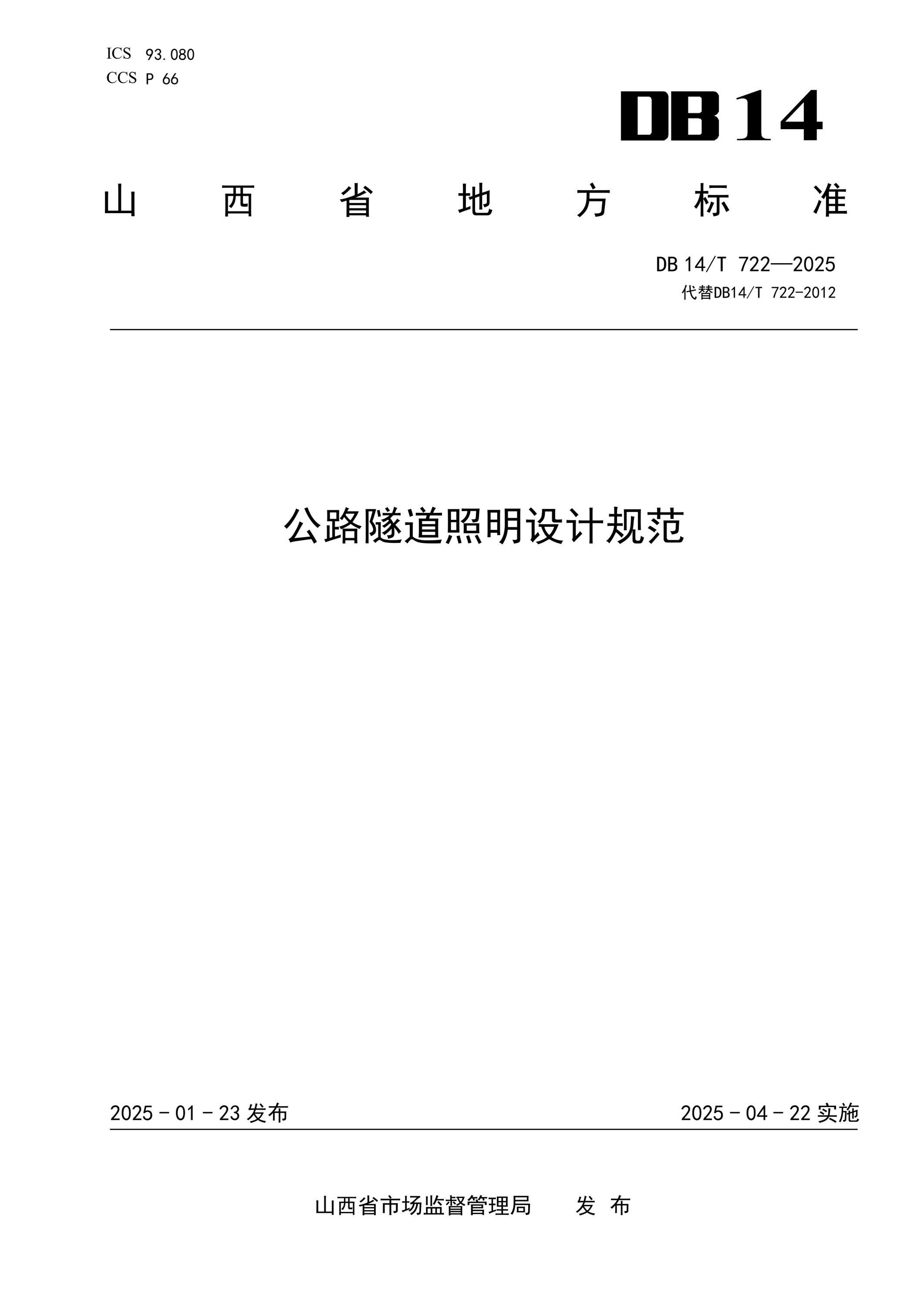 DB14/T 722-2025 ·ƹ淶