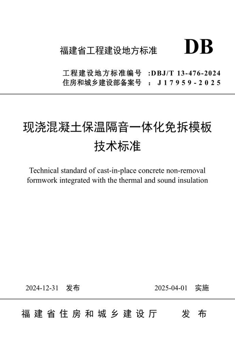 DBJ/T 13-476-2024 �ֽ����������¸���һ�廯���ģ�弼����׼