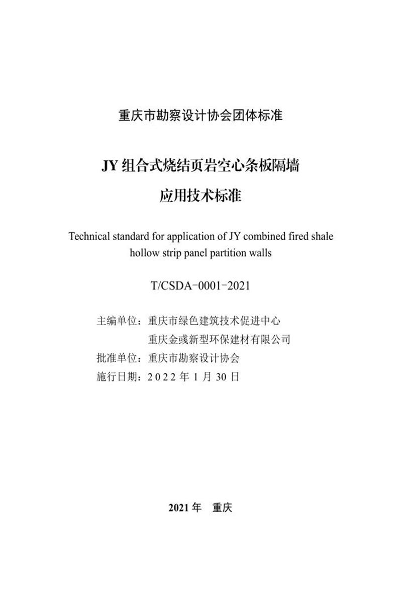 T/CSDA 0001-2021 JYʽսҳҿǽӦü׼