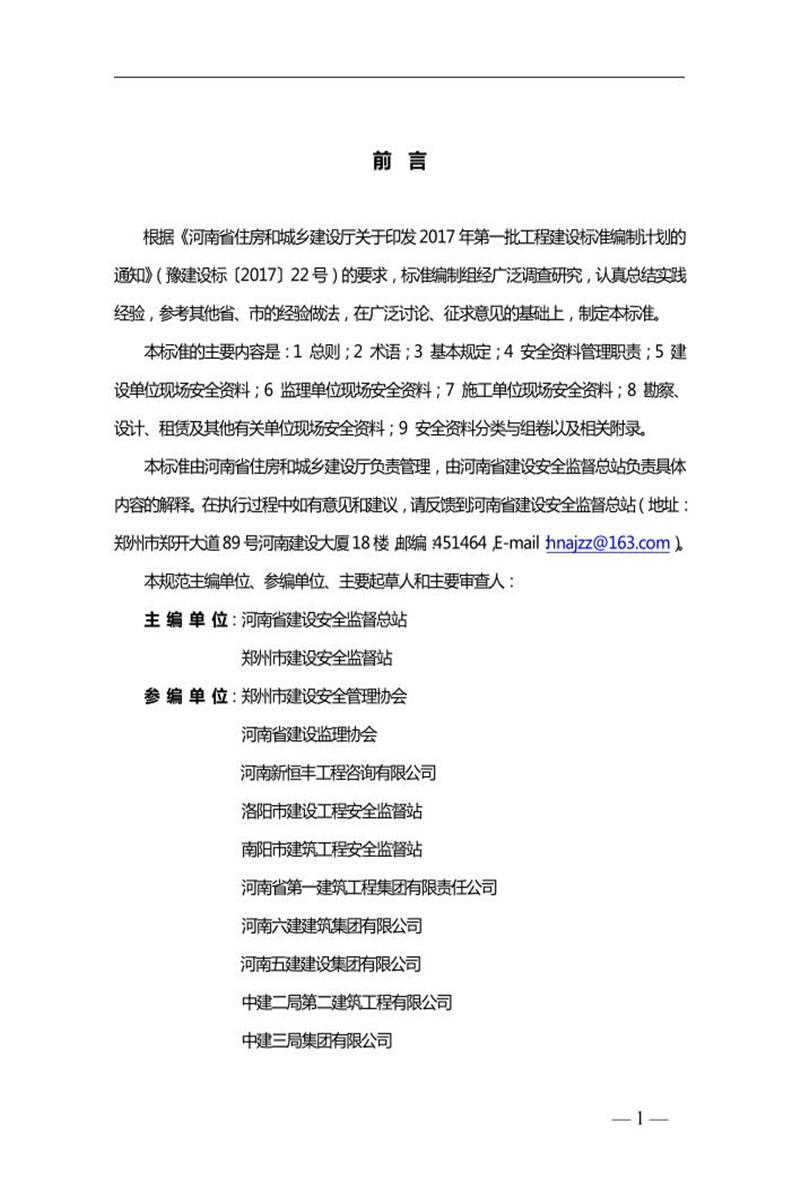 DBJ41/T 228-2019 房屋建筑施工现场安全资料管理标准 河南省工程建设标准(住建厅版)